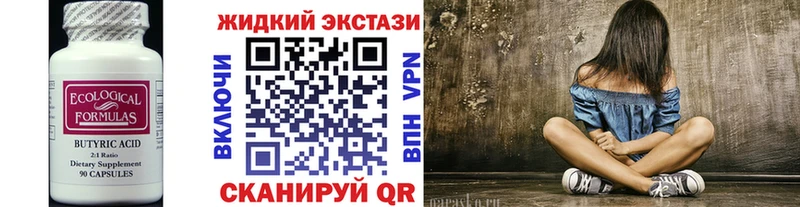 Бутират бутик  купить наркотик  Волгореченск 