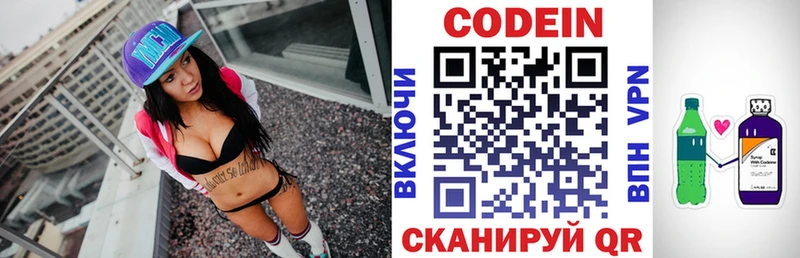Кодеин Purple Drank  даркнет сайт  blacksprut маркетплейс  Волгореченск 